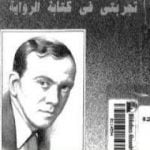 تحميل كتاب مذكرات جراهام جرين PDF تأليف جراهام جرين مجانا [كامل]