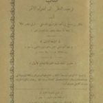 تحميل كتاب توجيه النظر إلى أصول الأثر PDF تأليف طاهر الجزائري مجانا [كامل]