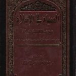 تحميل كتاب الصيام في الإسلام في ضوء الكتاب والسنة PDF تأليف سعيد بن علي بن وهف القحطاني مجانا [كامل]