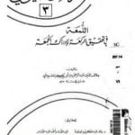 تحميل كتاب اللمعة في تحقيق الركعة لإدراك الجمعة PDF تأليف جلال الدين السيوطي مجانا [كامل]