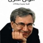 تحميل كتاب ألوان أخرى PDF تأليف أورهان باموق مجانا [كامل]