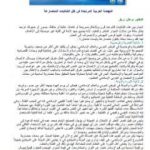 تحميل كتاب النهضة العربية المرتجاة في ظل الثنائيات المتصارعة PDF تأليف د. برهان زريق مجانا [كامل]