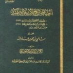 تحميل كتاب اختيارات شيخ الإسلام ابن تيمية PDF تأليف ابن تيمية مجانا [كامل]