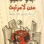 تحميل كتاب مدن لامرئية PDF تأليف إيتالو كالفينو مجانا [كامل]