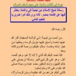 تحميل كتاب رسالة شيخ الإسلام ابن تيمية إلى والدته PDF تأليف ابن تيمية مجانا [كامل]