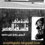 تحميل كتاب نافذة على فلسفة العصر PDF تأليف زكي نجيب محمود مجانا [كامل]