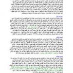 تحميل كتاب الأربعين التي رواها شيخ الإسلام بالسند PDF تأليف ابن تيمية مجانا [كامل]