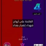 تحميل كتاب مجلة حلم على ورق الإلكترونية – العدد الرابع PDF تأليف عادل الشرار مجانا [كامل]