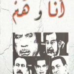 تحميل كتاب أنا وهم PDF تأليف زهير الجزائري مجانا [كامل]