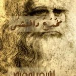 تحميل كتاب مخدع دافنشي PDF تأليف أشرف توفيق مجانا [كامل]