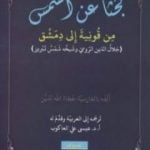 تحميل كتاب بحثاً عن الشمس PDF تأليف جلال الدين الرومي مجانا [كامل]
