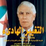 تحميل كتاب التغيير الهادىء 1979-1991 PDF تأليف محمد رباعة مجانا [كامل]