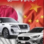 تحميل كتاب صناعة السيارات في اليابان والصين – الجزء الأول PDF تأليف مروان سمور مجانا [كامل]