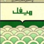 تحميل كتاب هيغل – سلسلة في سبيل موسوعة فلسفية PDF تأليف مصطفى غالب مجانا [كامل]