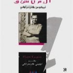 تحميل كتاب المنشق PDF تأليف محمد علي اليوسفي مجانا [كامل]