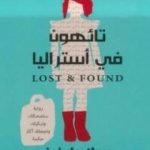 تحميل كتاب تائهون في أستراليا PDF تأليف بروك دايفيز مجانا [كامل]