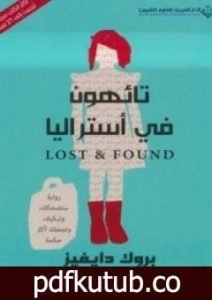 تحميل كتاب تائهون في أستراليا PDF تأليف بروك دايفيز مجانا [كامل]