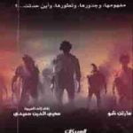 تحميل كتاب الإبادة الجماعية PDF تأليف مارتن شو مجانا [كامل]