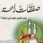 تحميل كتاب صفقات رابحة PDF تأليف خالد أبو شادي مجانا [كامل]