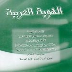 تحميل كتاب الهوية العربية PDF تأليف د. برهان زريق مجانا [كامل]