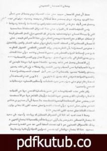 تحميل كتاب رهان الاندماج العربي PDF تأليف د. برهان زريق مجانا [كامل]