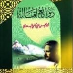 تحميل كتاب روائع إقبال PDF تأليف أبو الحسن الندوي مجانا [كامل]