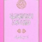 تحميل كتاب العدالة الاجتماعية في الإسلام PDF تأليف سيد قطب مجانا [كامل]