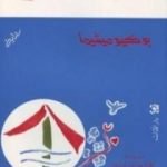 تحميل كتاب معبد الفجر PDF تأليف يوكيو ميشيما مجانا [كامل]