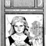 تحميل كتاب قنبلة في نيويورك PDF تأليف ماري هيجنز كلارك مجانا [كامل]