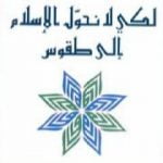 تحميل كتاب لكي لا نحول الإسلام إلى طقوس PDF تأليف أبو بلال عبد الله الحامد مجانا [كامل]