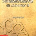 تحميل كتاب قيام الدولة العربية الإسلامية في حياة محمد صلى الله عليه وسلم PDF تأليف محمد جمال الدين سرور مجانا [كامل]
