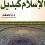 تحميل كتاب الإسلام كبديل PDF تأليف مراد هوفمان مجانا [كامل]