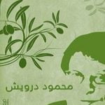 تحميل كتاب أوراق الزيتون PDF تأليف محمود درويش مجانا [كامل]