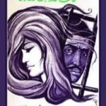 تحميل كتاب نقوش من ذهب و نحاس PDF تأليف ثروت أباظة مجانا [كامل]