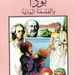 تحميل كتاب بوذا والفلسفة البوذية PDF تأليف كامل محمد محمد عويضة مجانا [كامل]