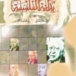 تحميل كتاب بداية الفلسفة PDF تأليف هانز جورج غادامير مجانا [كامل]