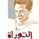 تحميل كتاب التوراة PDF تأليف مصطفى محمود مجانا [كامل]