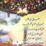 تحميل كتاب ذكريات ومواقف من بلاد العجم PDF تأليف الطاهر اعمارة الأدغم مجانا [كامل]