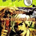 تحميل كتاب لغز الخريطة العجيبة – سلسلة المغامرون الخمسة: 92 PDF تأليف محمود سالم مجانا [كامل]