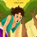 تحميل كتاب خسروشاه PDF تأليف كامل الكيلاني مجانا [كامل]