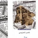 تحميل كتاب أيام مع جهيمان PDF تأليف ناصر الحزيمي مجانا [كامل]