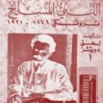 تحميل كتاب النبي المسلح: تروتسكي 1879-1921 PDF تأليف إسحق دويتشر مجانا [كامل]