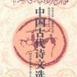 تحميل كتاب من بدائع الادب الصيني القديم PDF تأليف مجموعة من المؤلفين مجانا [كامل]