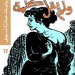 تحميل كتاب ولم يقل كلمة PDF تأليف هاينريش بول مجانا [كامل]