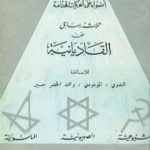 تحميل كتاب ثلاث رسائل عن القاديانية PDF تأليف أبو الحسن الندوي مجانا [كامل]