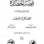 تحميل كتاب قصة الحضارة 24 – المجلد السادس – ج3: الإصلاح الديني PDF تأليف ول ديورانت مجانا [كامل]