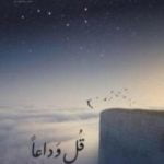 تحميل كتاب قل وداعاً PDF تأليف فهد العودة مجانا [كامل]