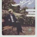 تحميل كتاب الأعمال القصصية – الجزء الثاني PDF تأليف أنطون تشيخوف مجانا [كامل]