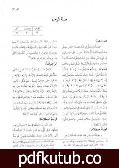 تحميل كتاب موسوعة نضرة النعيم في أخلاق الرسول الكريم صلى الله عليه وسلم – الجزء السابع PDF تأليف نخبة من العلماء مجانا [كامل]