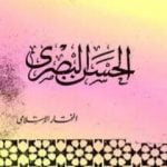 تحميل كتاب الحسن البصري PDF تأليف أبو الحسن الندوي مجانا [كامل]